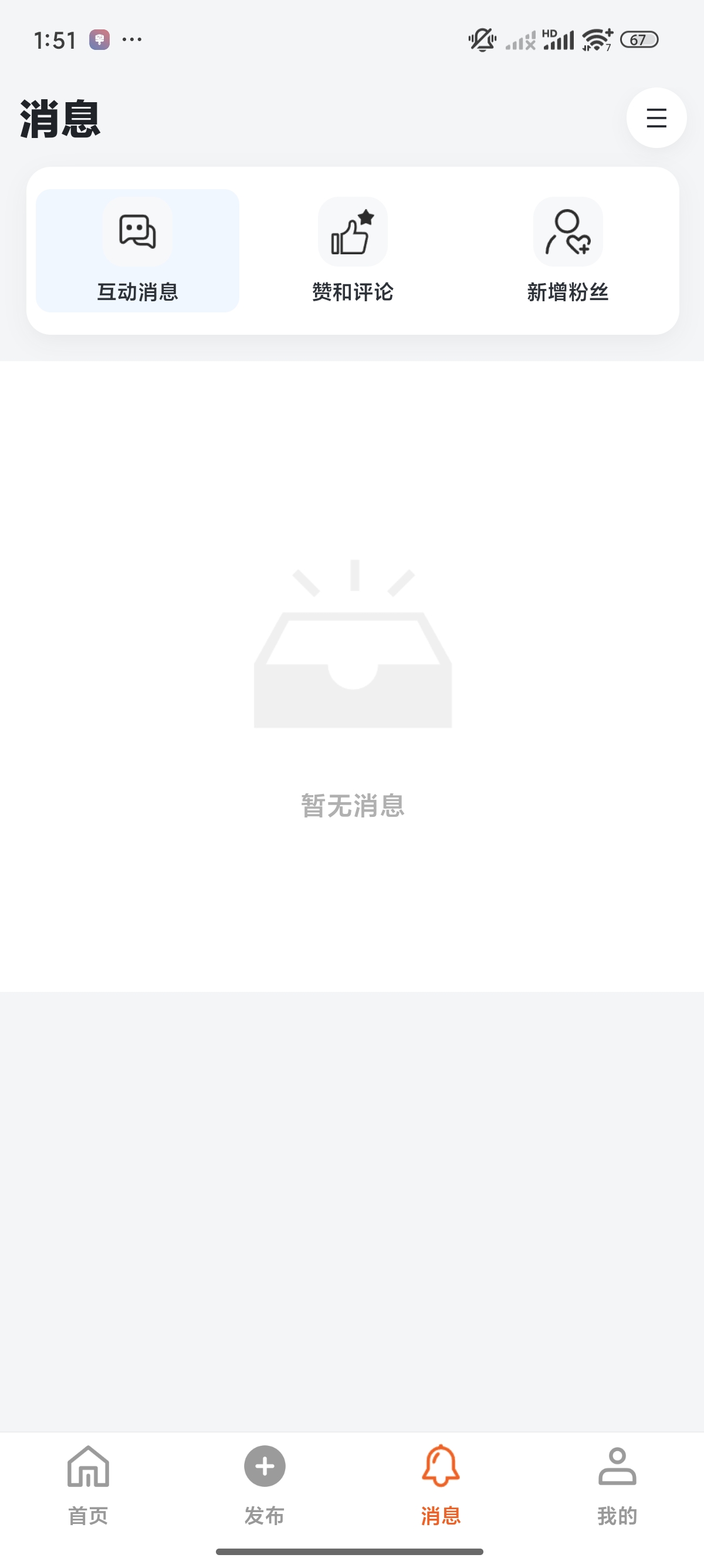 聚合柚子APP消息中心