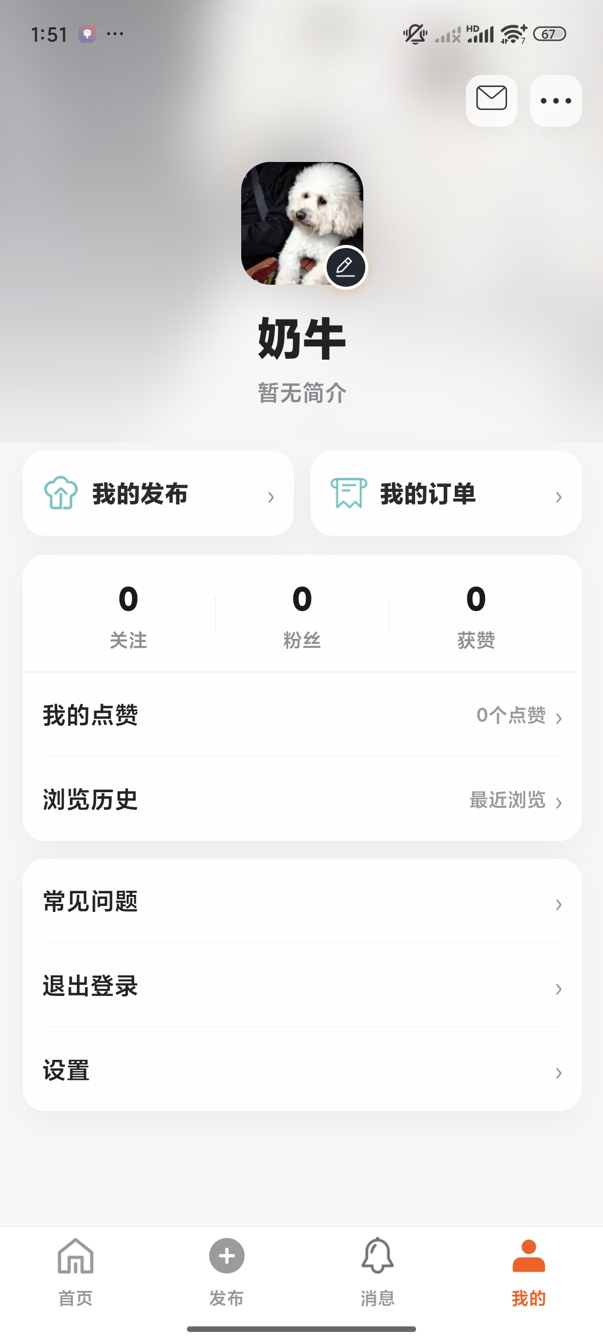 聚合柚子APP个人中心